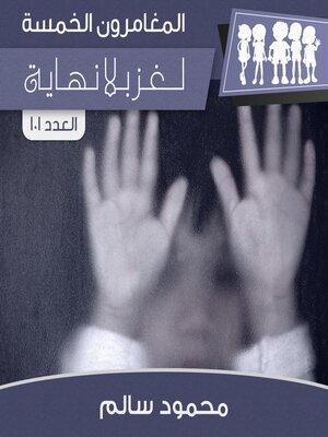 cover image of لغز بلا نهاية